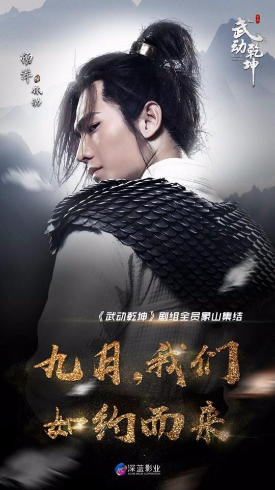 MARTIAL UNIVERSE《武动乾坤》 2016 2