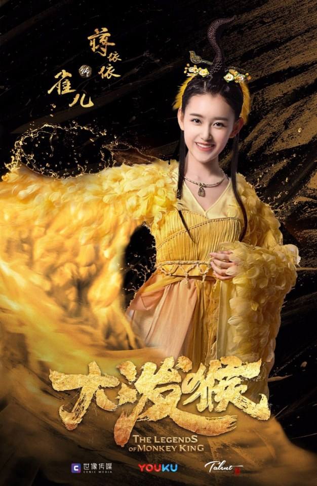 ละคร ตำนานราชาวานร The Legends of Monkey King 《大泼猴》 2017 3