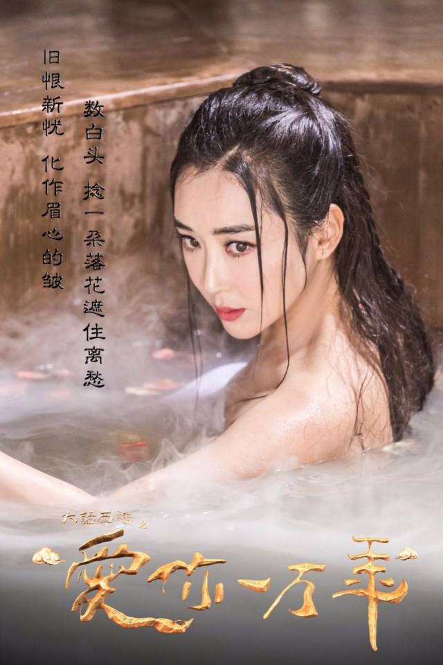 ละคร A Chinese Odyssey - Love of Eternity 《大话西游之爱你一万年》2016 4