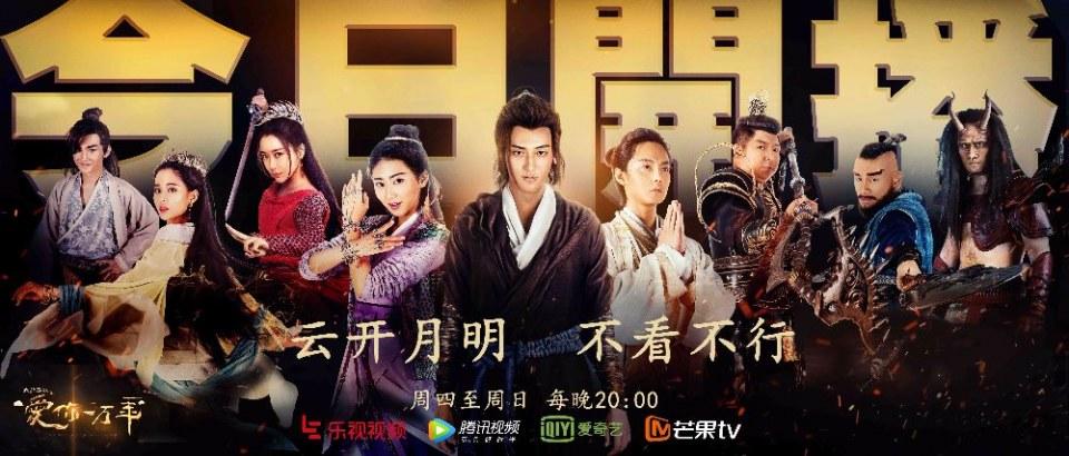 ละคร A Chinese Odyssey - Love of Eternity 《大话西游之爱你一万年》2016 7