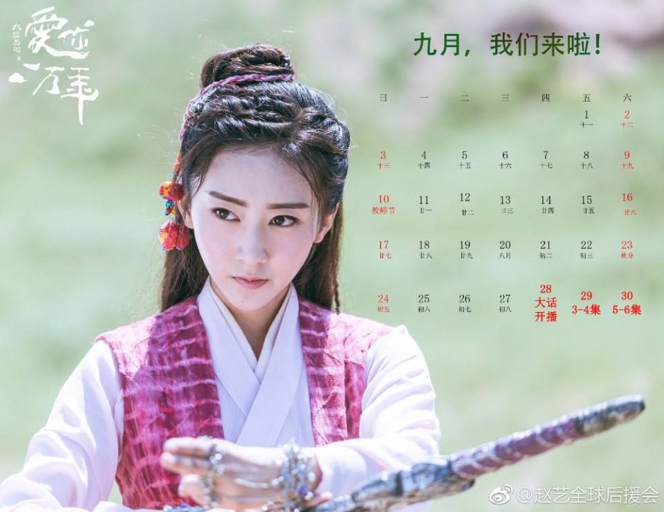 ละคร A Chinese Odyssey - Love of Eternity 《大话西游之爱你一万年》2016 8