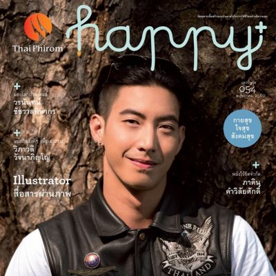 โตโน่ ภาคิน @ happy+Magazine vol.5 no.54 May 2017