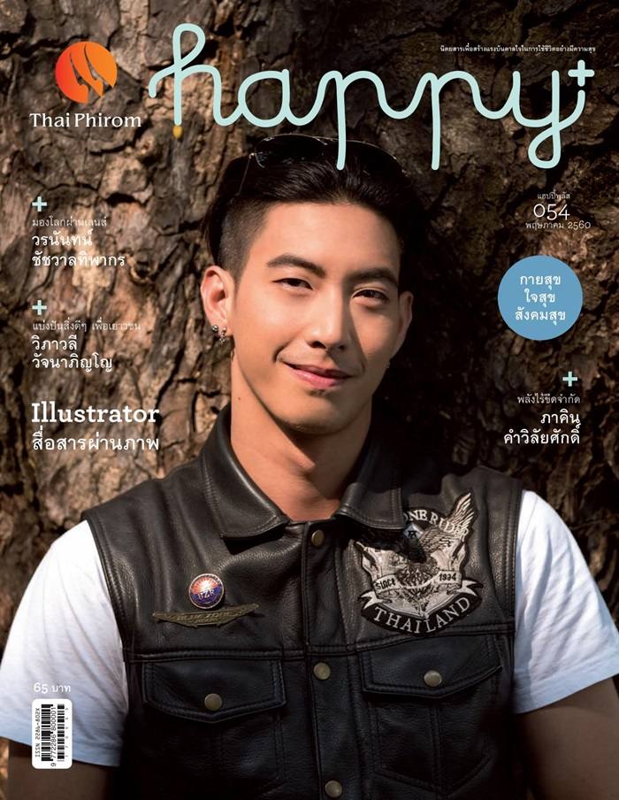 โตโน่ ภาคิน @ happy+Magazine vol.5 no.54 May 2017