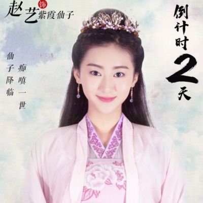 ละคร A Chinese Odyssey - Love of Eternity 《大话西游之爱你一万年》2016 9