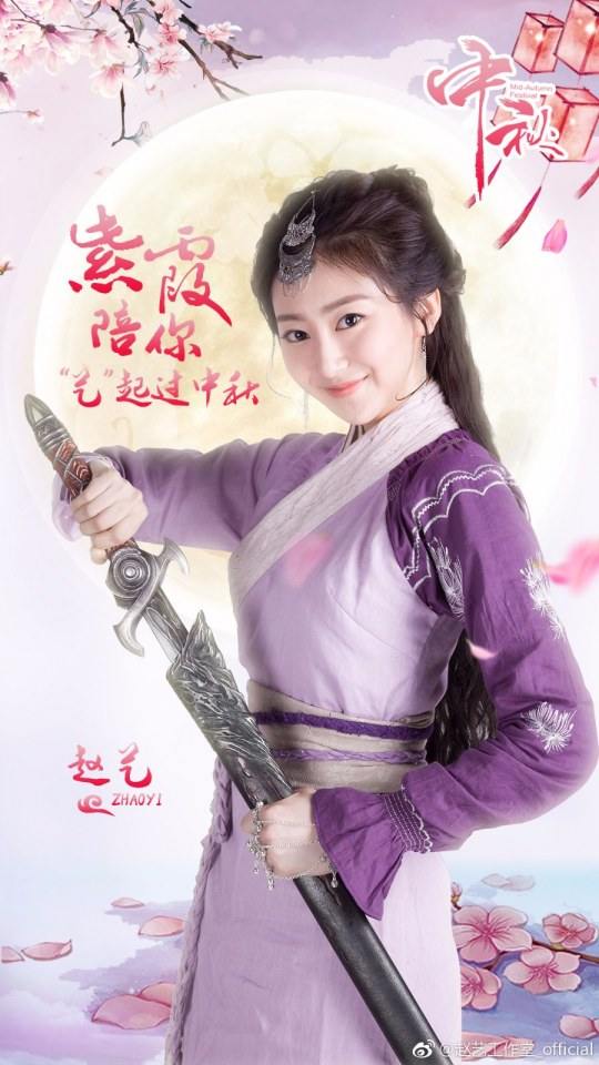 ละคร A Chinese Odyssey - Love of Eternity 《大话西游之爱你一万年》2016 9