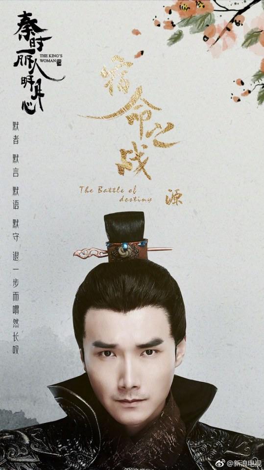 ละคร The King's Woman 《秦时丽人明月心》 2017 19