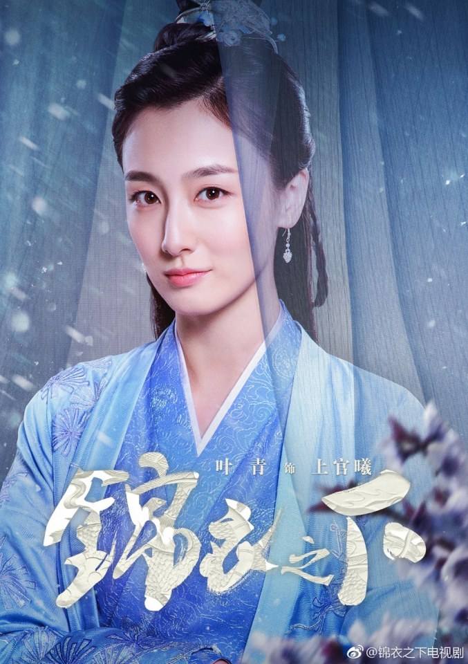 ละคร Jin Yi Tian Xia 《锦衣天下》 2017 3