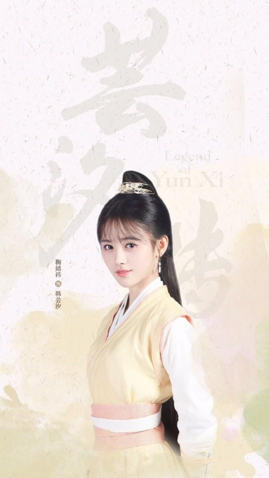 ละคร ตำนานหยุนซี Legend Of Yun Xi 《芸汐传》 2017 14