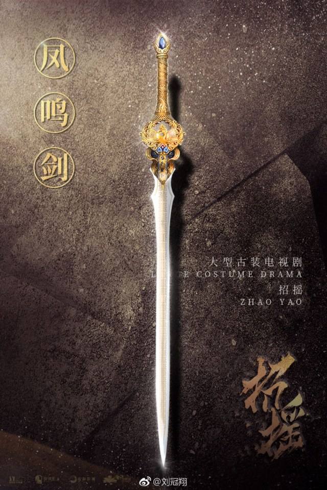 ละคร Zhao Yao 《招摇》 2017