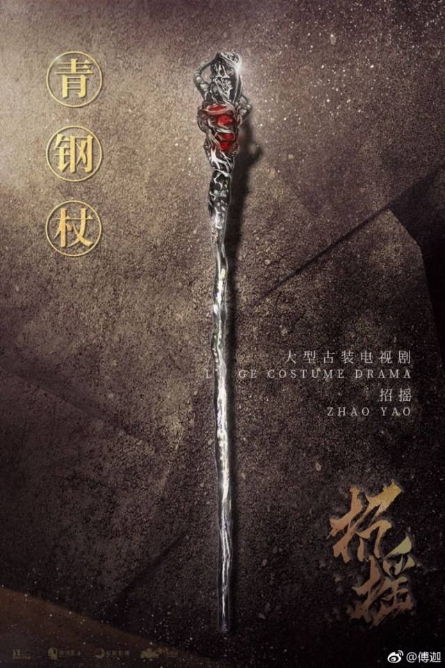 ละคร Zhao Yao 《招摇》 2017