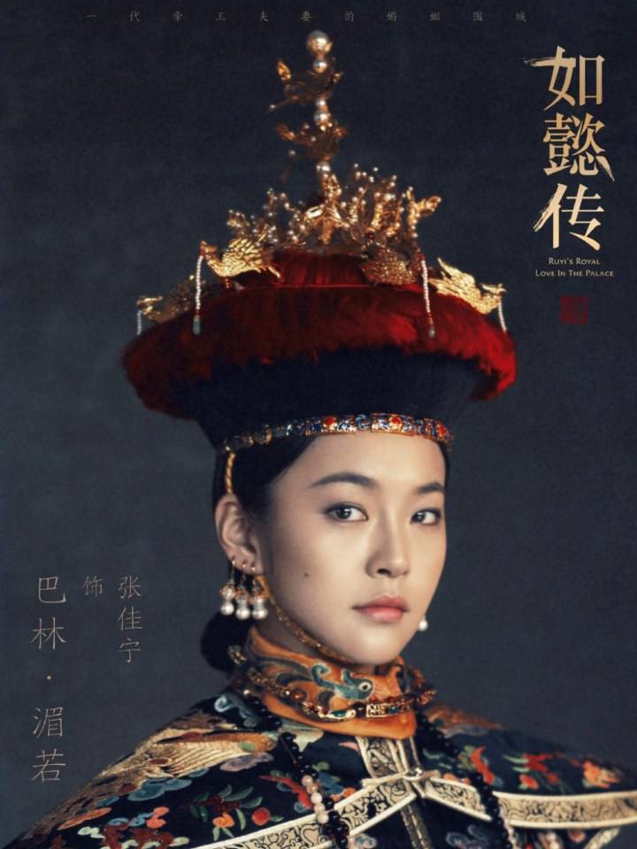 Ruyi's Royal Love in the Palace 《如懿传》 2016 2