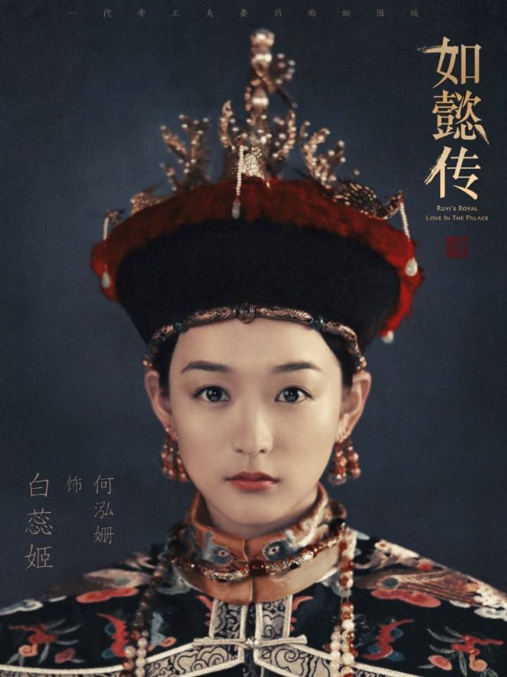 Ruyi's Royal Love in the Palace 《如懿传》 2016 2