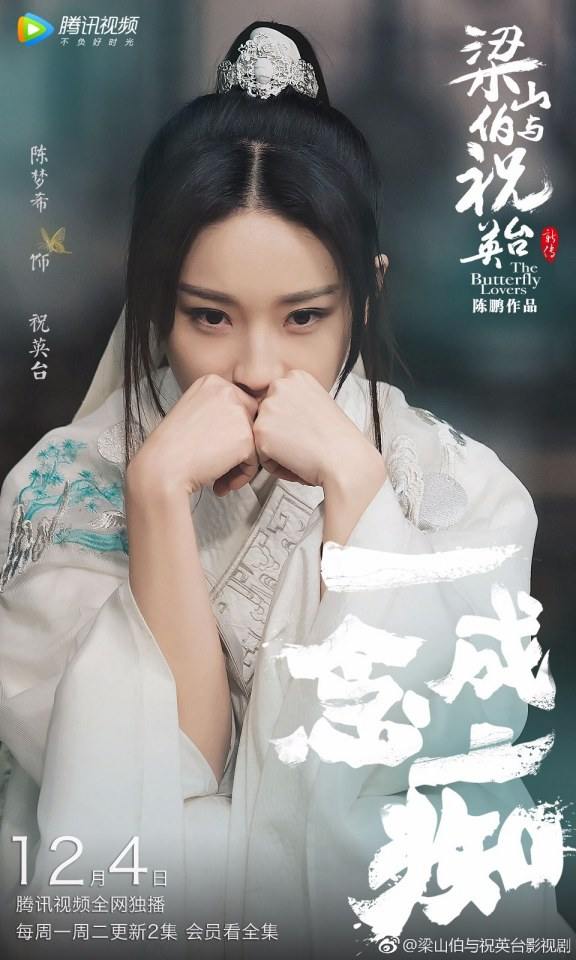 ละคร ม่านประเพณี 2016 The Butterfly Lovers《梁山伯与祝英台》2016