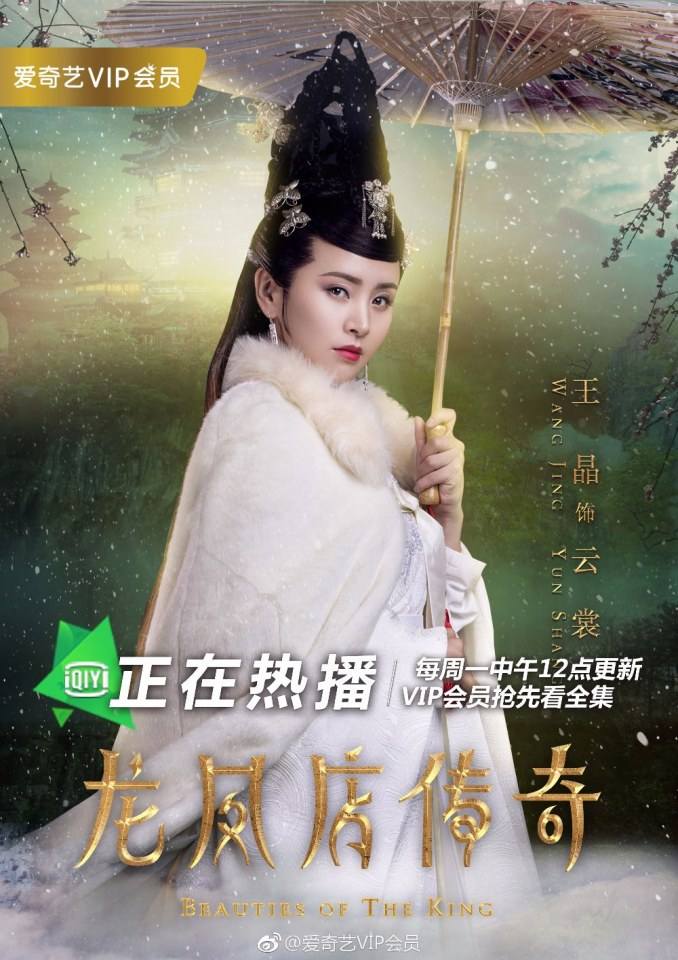 ละคร Beauties Of The King 《龙凤店传奇》 2017 2