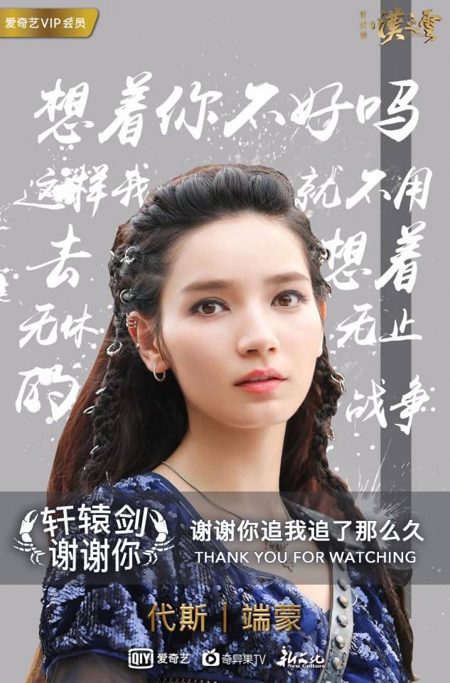 ละคร ตำนานกระบี่ซวนหยวน Xuan Yuan Sword Han Cloud《轩辕剑之汉之云》2016 15