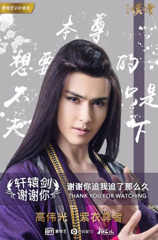 ละคร ตำนานกระบี่ซวนหยวน Xuan Yuan Sword Han Cloud《轩辕剑之汉之云》2016 15