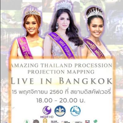 15 พฤศจิกายน 2560 เตรียมพบกับ Miss Tourism Queen Thailand 2017 ในงาน  ปีท่องเที่ยววิถีไทย เก๋ไก๋อย่างยั่งยืน 