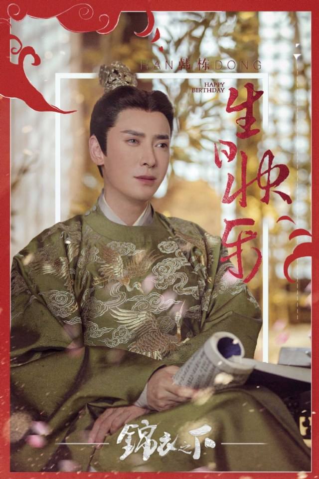 ละคร Jin Yi Zhi Xia 《锦衣之下》 2017 3