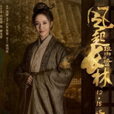 ละคร Nirvana in Fire 2《琅琊榜之风起长林》2017 4