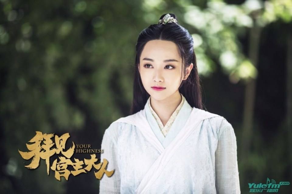 ละคร Your Highness 《拜见宫主大人》 2017 8