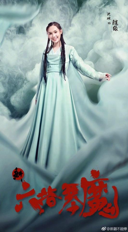 ละคร นางพญามารพิณสะท้านฟ้า 2017 Xin Liu Zhi Qin Mo 《新六指琴魔》 2017