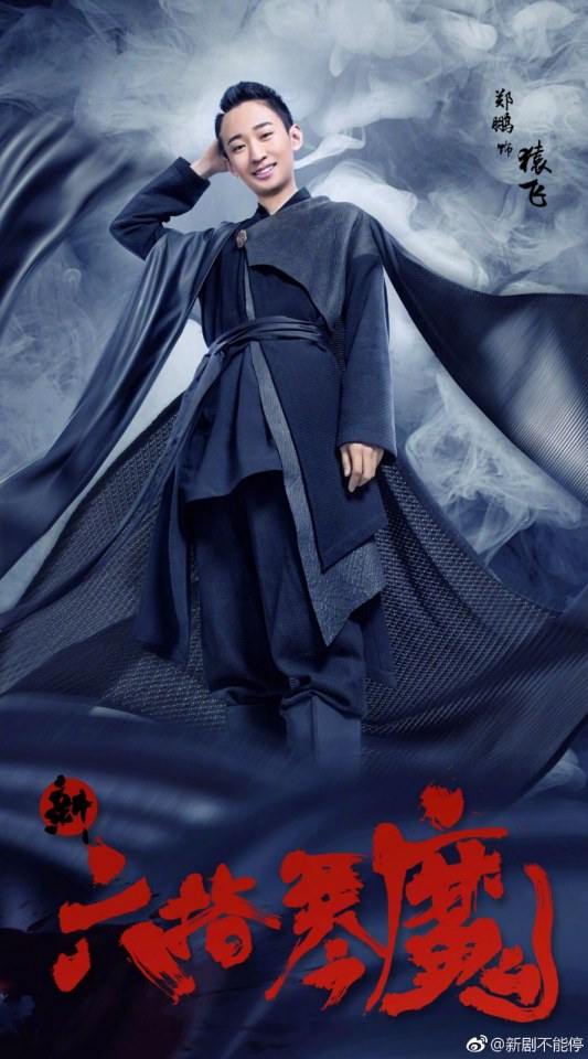 ละคร นางพญามารพิณสะท้านฟ้า 2017 Xin Liu Zhi Qin Mo 《新六指琴魔》 2017