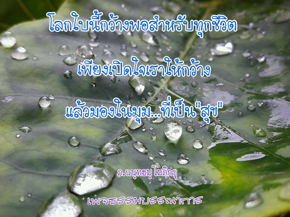 ข้อคิด คำคม คติเตือนใจ