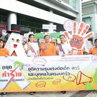 คณะ Miss Tourism Queen Thailand 2017 ร่วมงานแถลงข่าวจัดงานรณรงค์ยุติความรุนแรงต่อเด็ก สตรี และบุคคลในครอบครัว ประจำปี พ.ศ. 2560