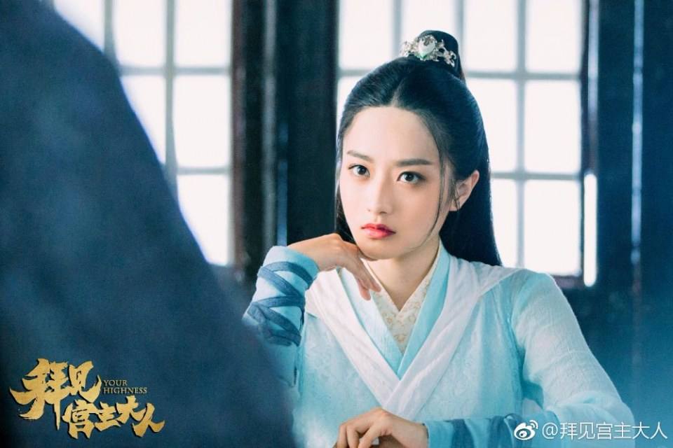 ละคร Your Highness 《拜见宫主大人》 2017 9