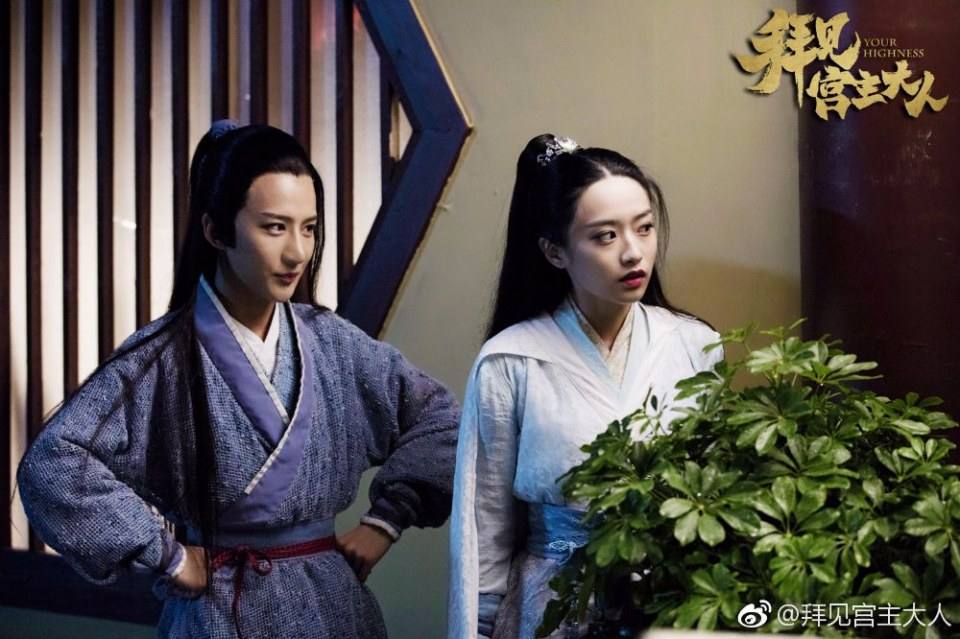 ละคร Your Highness 《拜见宫主大人》 2017 10