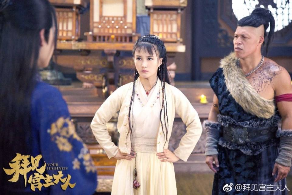 ละคร Your Highness 《拜见宫主大人》 2017 10