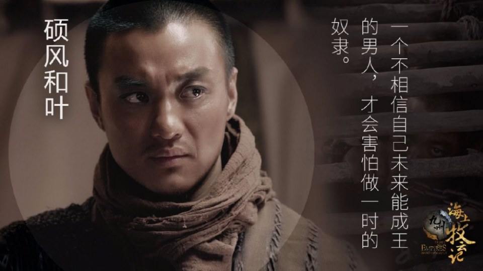TRIBES AND EMPIRES STORM OF PROPHECY 《 九州海上牧云记》 2016 8