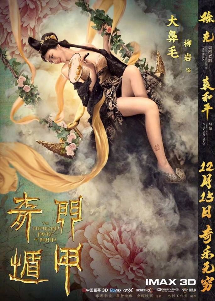 ภาพยนตร์ The Thousand Faces Of Dunila 《奇门遁甲》 2017 2