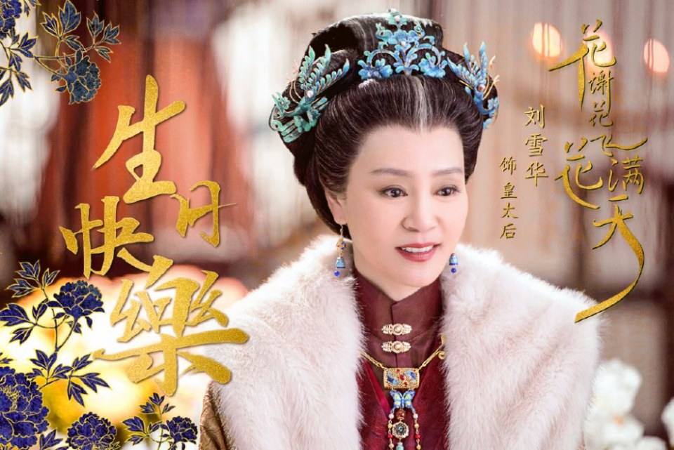 ละคร Hua Xie Hua Fei Hua Man Tian 《花谢花飞花满天》 2017 5