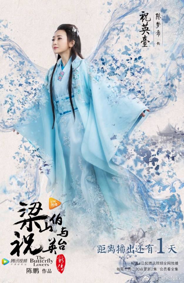 ละคร ม่านประเพณี 2016 The Butterfly Lovers《梁山伯与祝英台》2016 5