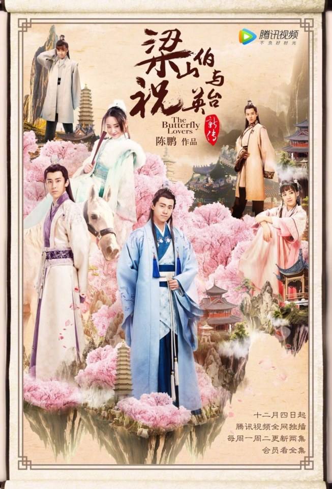 ละคร ม่านประเพณี 2016 The Butterfly Lovers《梁山伯与祝英台》2016 5