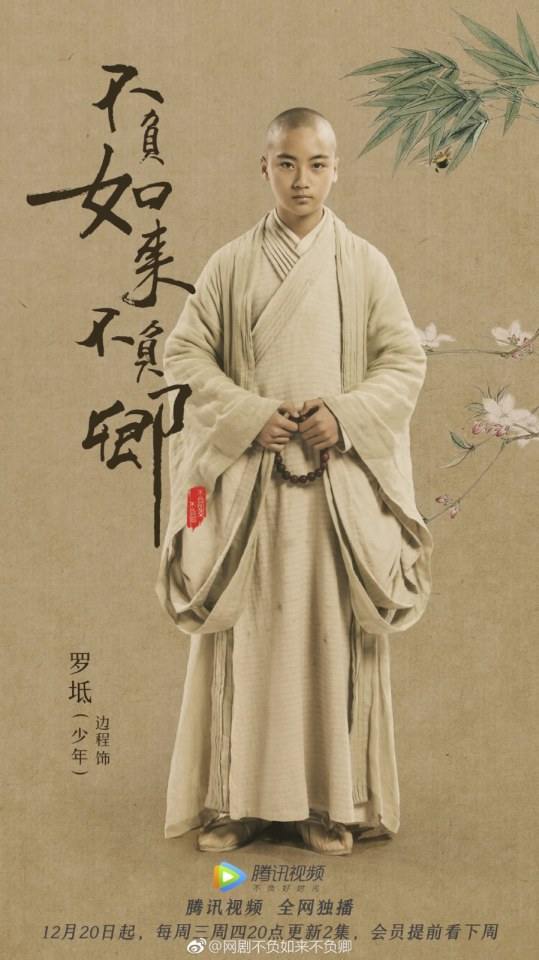 ละคร Bu Fu Ru Lai Bu Fu Qing 《不负如来不负卿》 2017