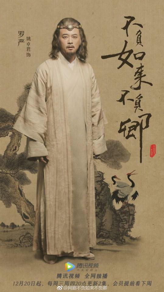 ละคร Bu Fu Ru Lai Bu Fu Qing 《不负如来不负卿》 2017