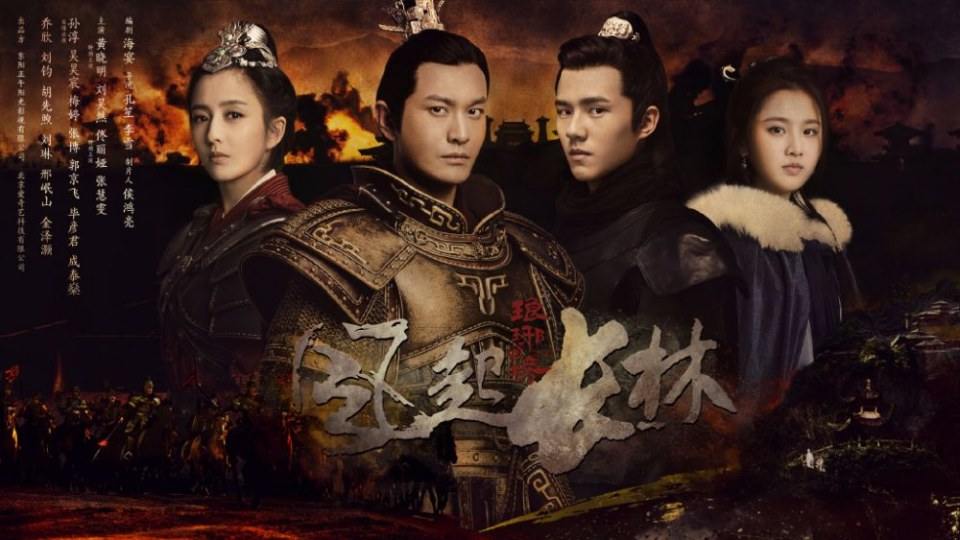 ละคร Nirvana in Fire 2《琅琊榜之风起长林》2017 6