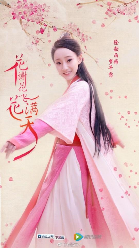 ละคร Hua Xie Hua Fei Hua Man Tian 《花谢花飞花满天》 2017 10