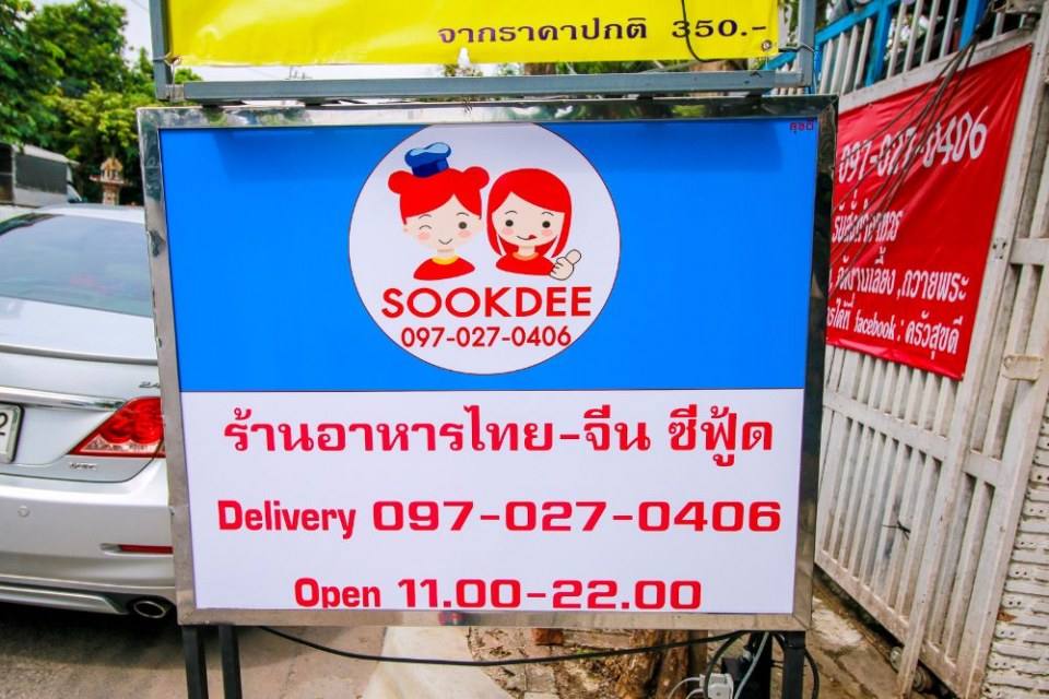 ครัวสุขดี Seafood & Delivery พระราม2 ร้านลับฉบับครอบครัว อิ่มฟินเพลินพุง