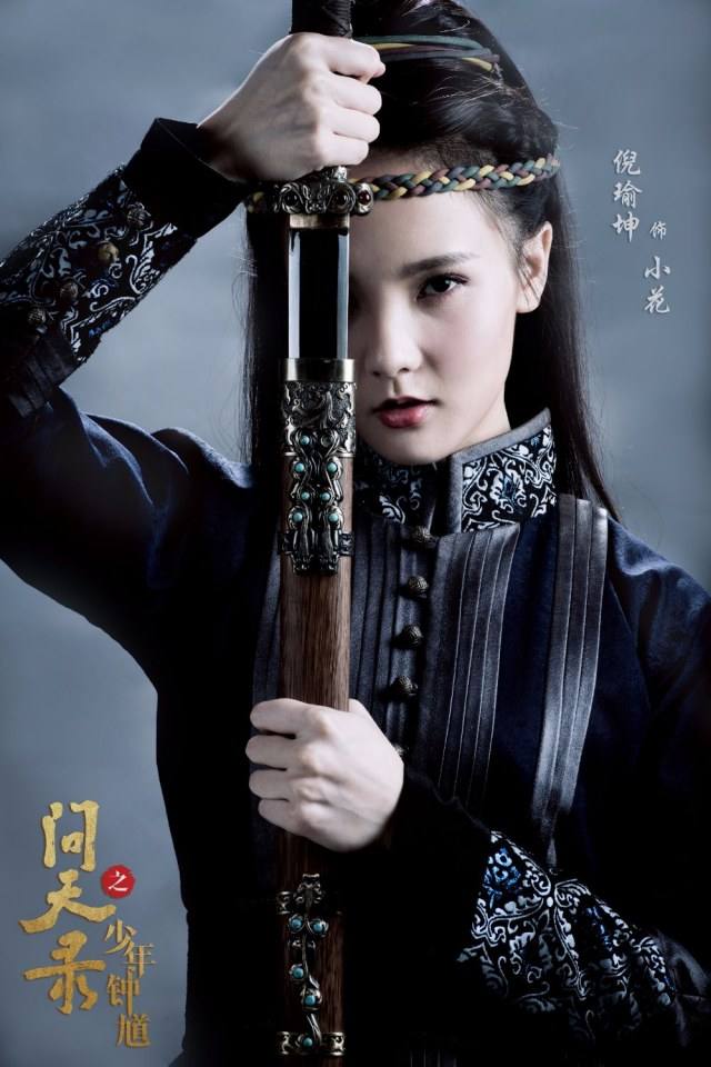 ละคร Wen Tian Lu 《问天录》 2017 2