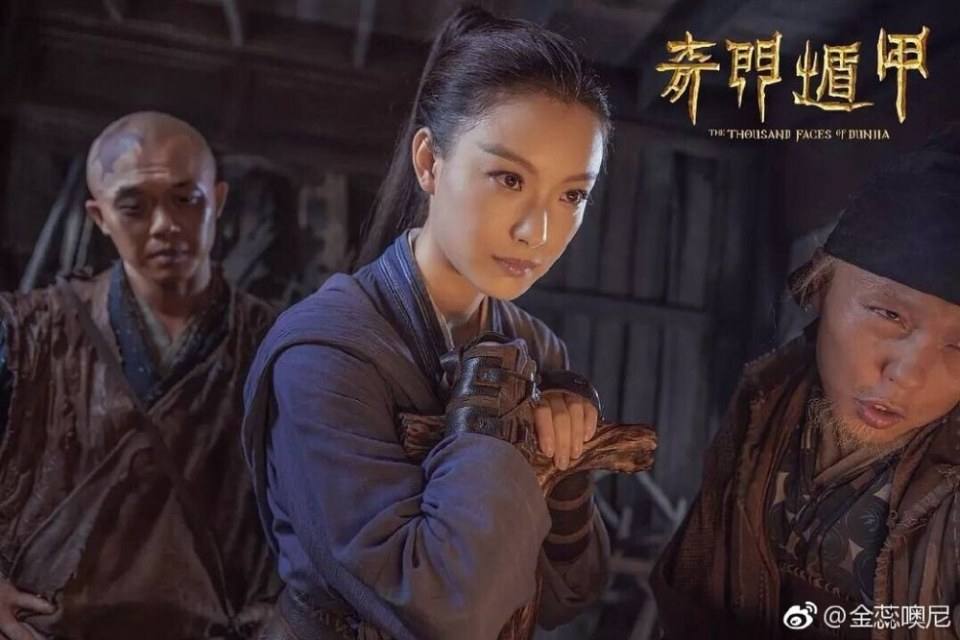 ภาพยนตร์ The Thousand Faces Of Dunila 《奇门遁甲》 2017 3