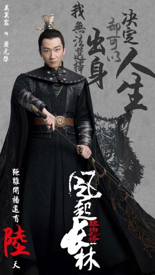 ละคร Nirvana in Fire 2《琅琊榜之风起长林》2017 8