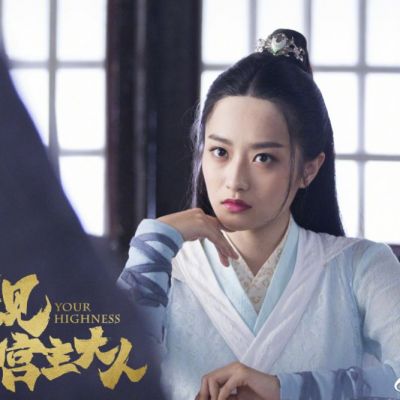 ละคร Your Highness 《拜见宫主大人》 2017 8