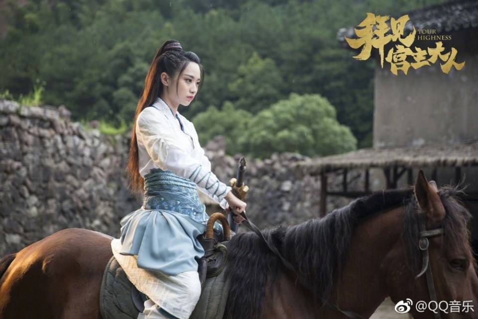 ละคร Your Highness 《拜见宫主大人》 2017 8