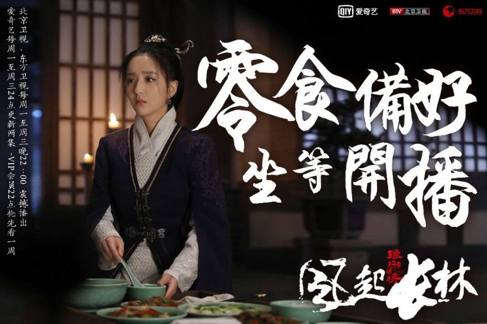 ละคร Nirvana in Fire 2《琅琊榜之风起长林》2017 9