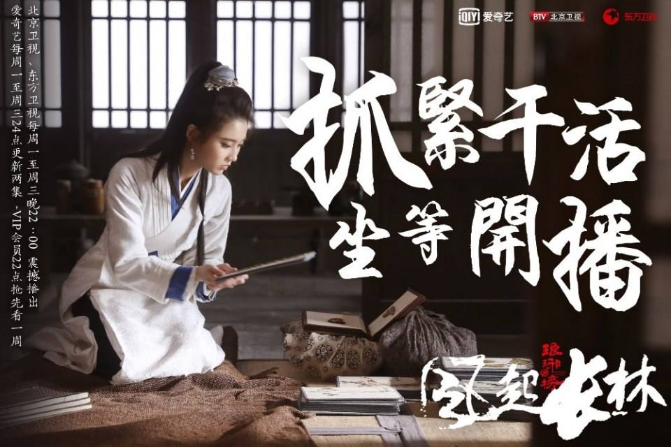 ละคร Nirvana in Fire 2《琅琊榜之风起长林》2017 9