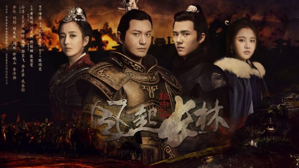 ละคร Nirvana in Fire 2《琅琊榜之风起长林》2017 9