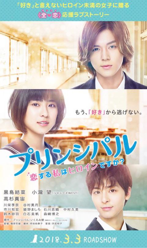 Principal (Japanese Movie)